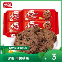盼盼梅尼耶大块曲奇饼干96g袋巧克力味休闲小零食追剧解馋小吃