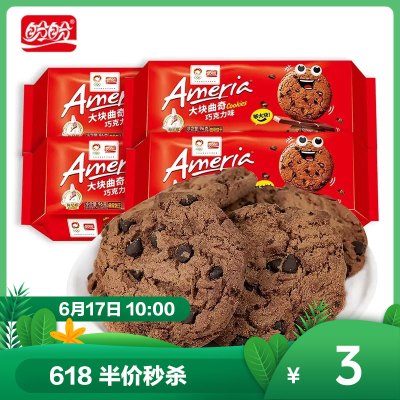 盼盼梅尼耶大块曲奇饼干96g袋巧克力味休闲小零食追剧解馋小吃