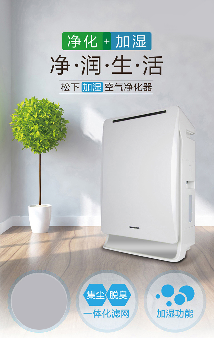 松下加湿空气净化器f-vdm30c家用低噪音杀菌除异味去异味pm2.5 除烟