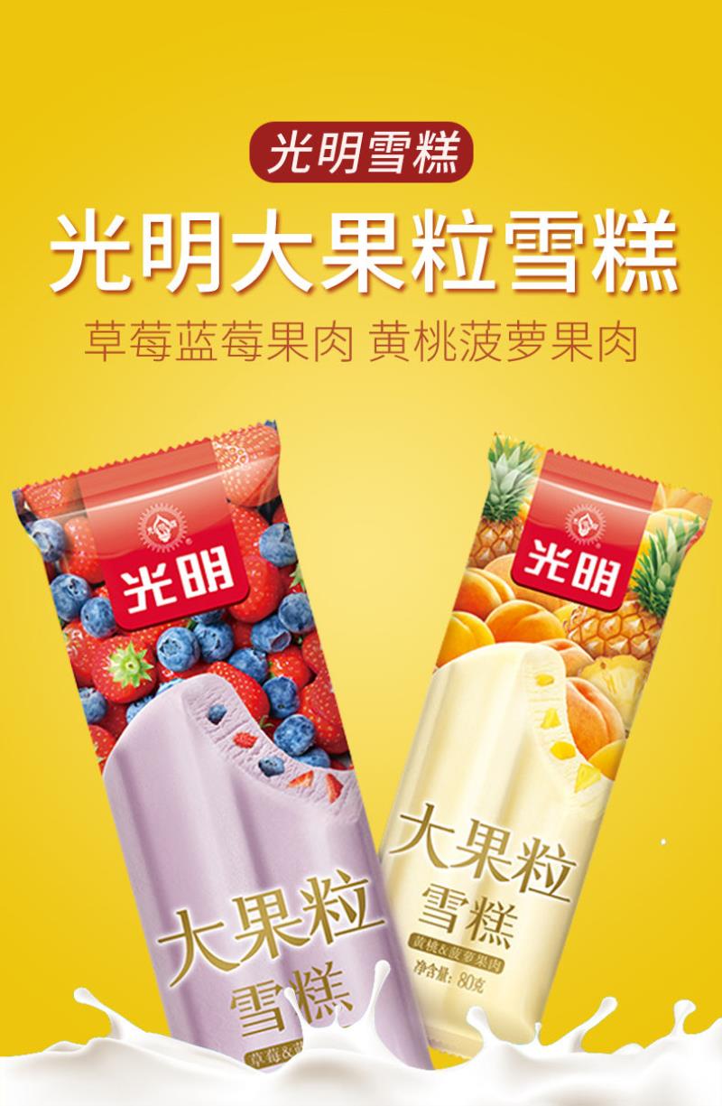 渔鼎鲜冰激凌/冰棍 大果粒雪糕冰激凌80g*15根草莓黄桃菠萝果肉冰棒