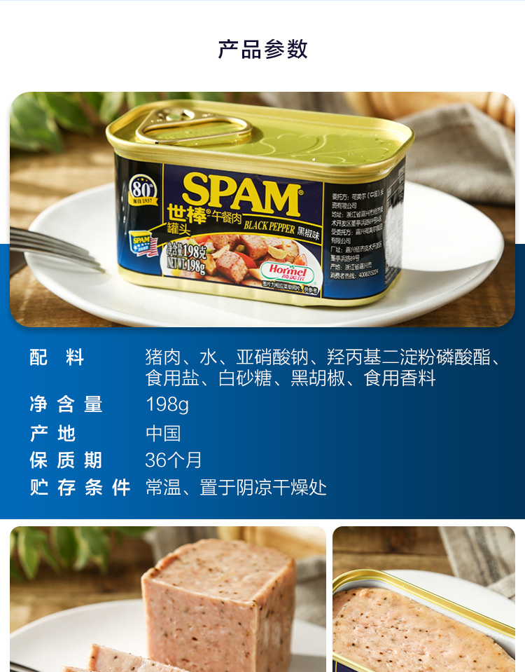 世棒spam午餐肉罐头黑椒味198g清淡味198g火锅午餐肉火腿猪肉罐头即食