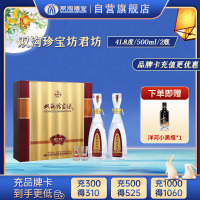 双沟 珍宝坊 君坊41.8度 (500ml+20ml)*2瓶 礼盒装 浓香型白酒 口感绵柔(新老包装,随机发货)