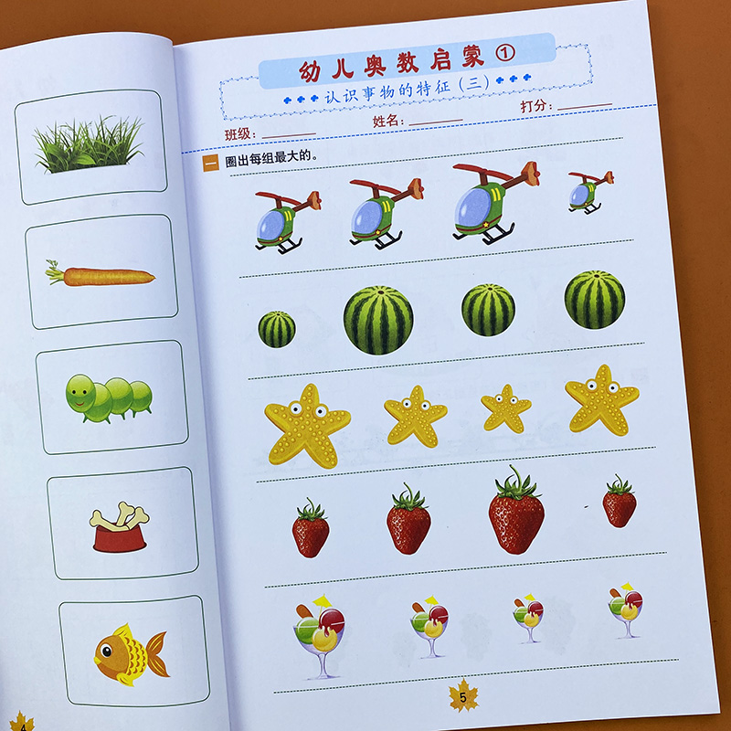 思维训练1幼儿园小班教材用书36岁宝宝10以内数字启蒙练习题册找规律