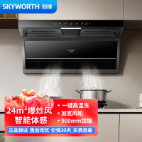 [电商]创维(Skyworth)Y720顶侧双吸抽油烟机7字型24立方爆炒大吸力挥手智控自清洗