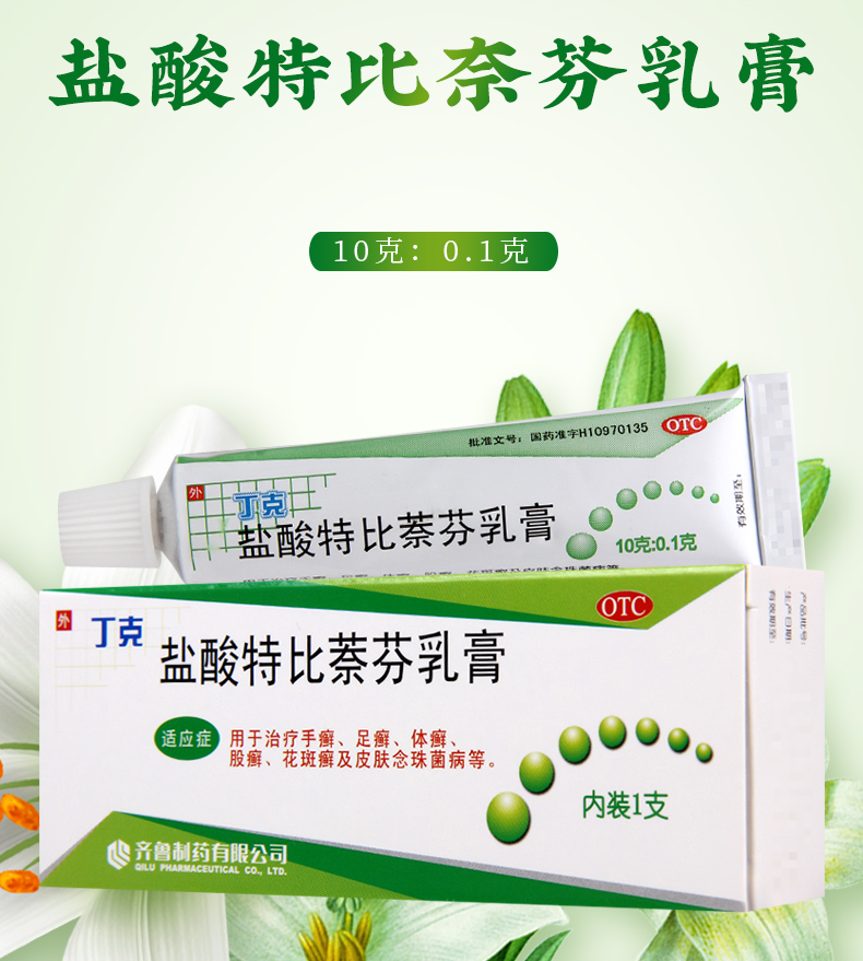 丁克癣症 丁克 盐酸特比萘芬乳膏10g手癣足癣体癣股癣花斑癣及皮肤