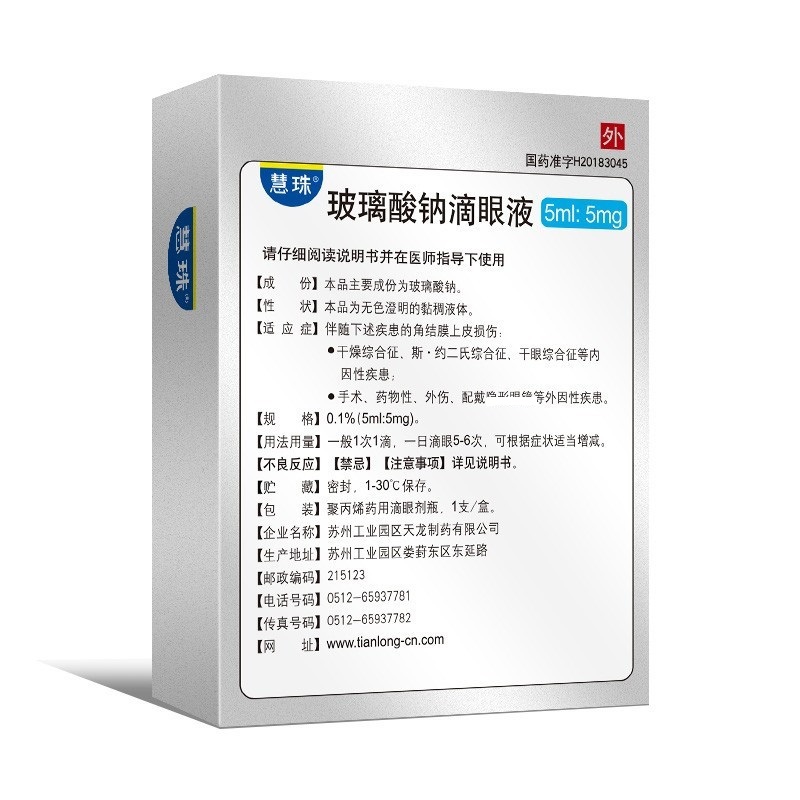 滴剂国产/进口:国产类别:化学药分类:处方药通用名称:玻璃酸钠滴眼液