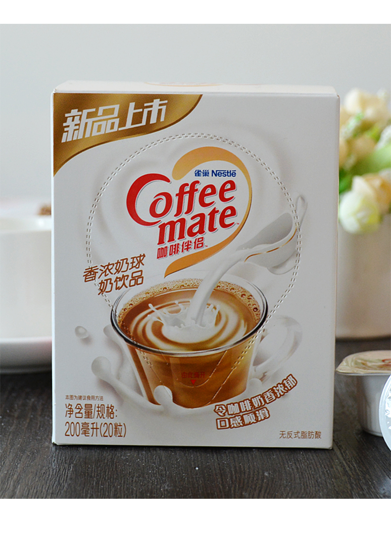 雀巢咖啡伴侣香浓奶油球盒装10ml20粒