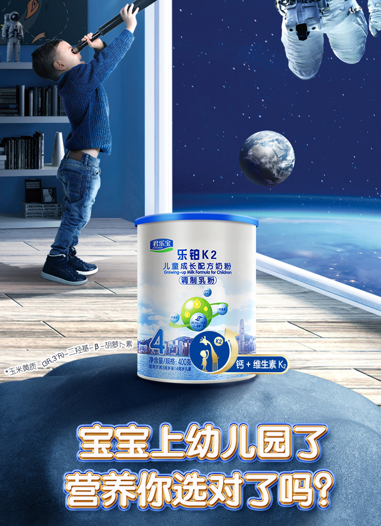 君乐宝junlebao乐铂k2儿童成长配方牛奶粉四段400g罐装