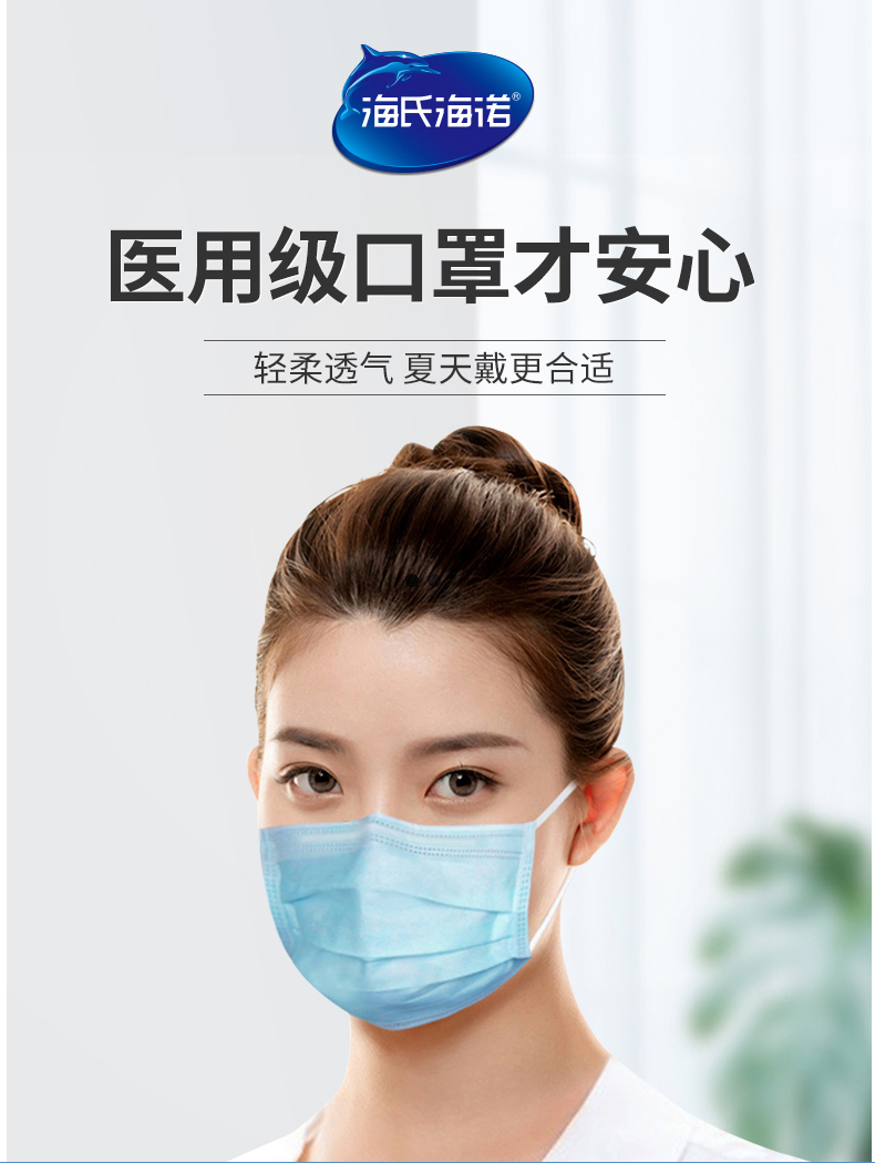 海氏海诺医用外科口罩一次性医疗口罩医护透气成人三层熔喷布30只