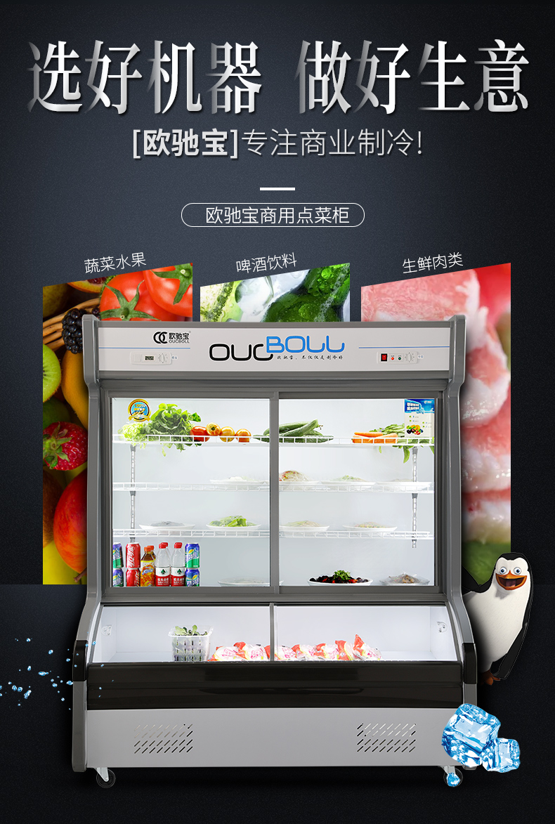欧驰宝新款点菜柜立式保鲜柜1.