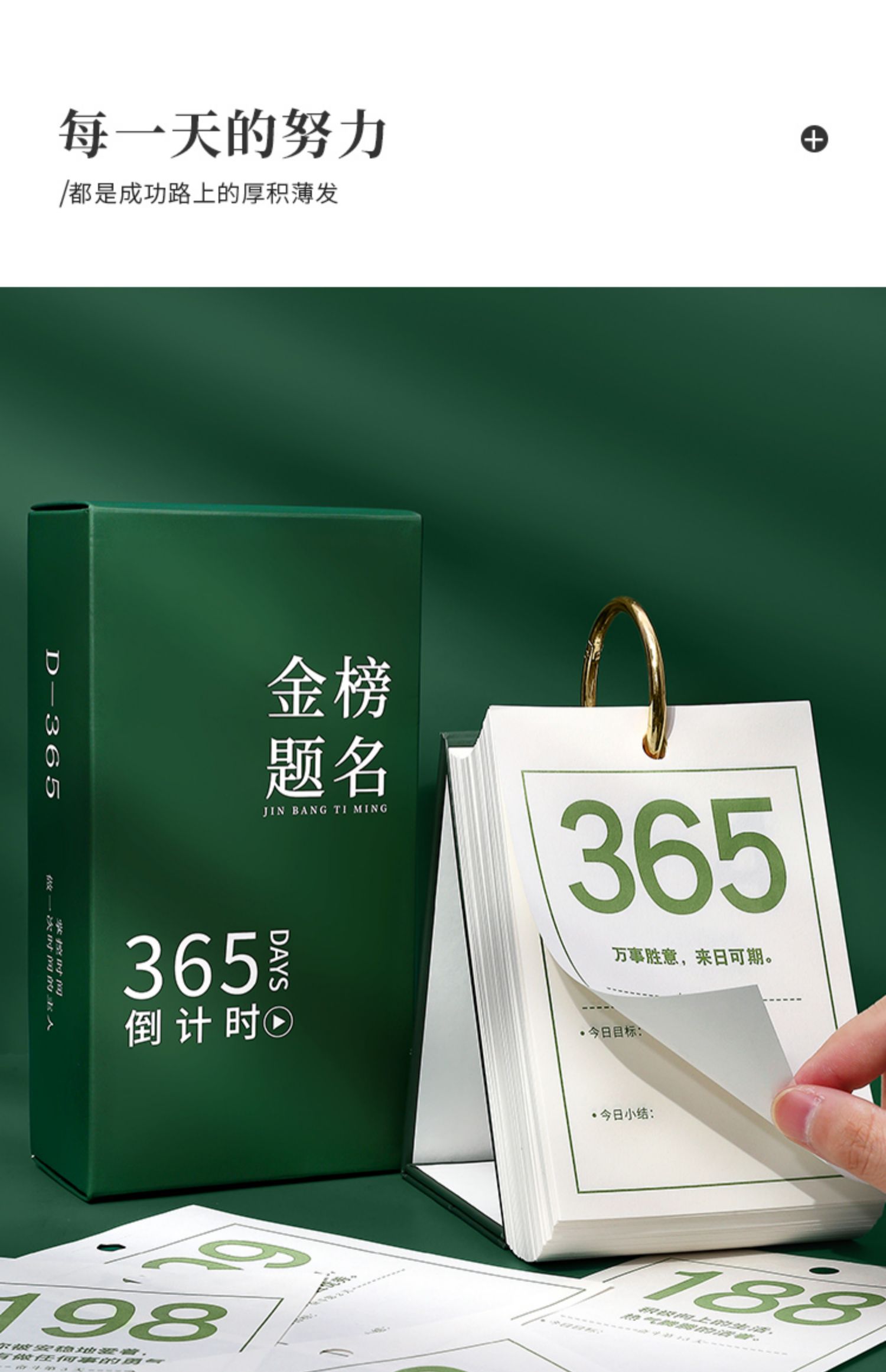 2021高考倒计时日历提醒牌中考考研倒计时台历100天倒计时计划本200