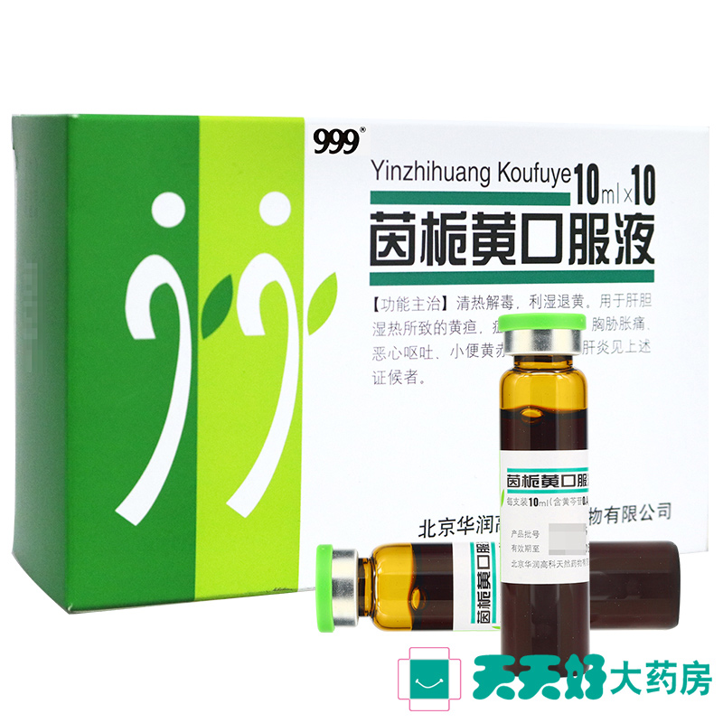 且不可独自改变用量或者延长服用时间一般情况下,茵栀黄口服液服用一