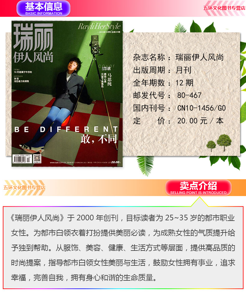 瑞丽伊人风尚杂志21年1月起订全年订阅1年共12期每月快递轻熟女服装搭配美容美妆化妆技巧期0687qq 无著 摘要书评在线阅读 苏宁易购图书