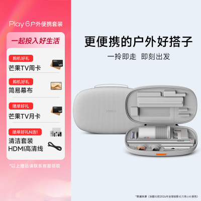 极米Play 6 户外便携套装 投影仪便携家庭影院 1080P云台投影 哈曼卡顿音响