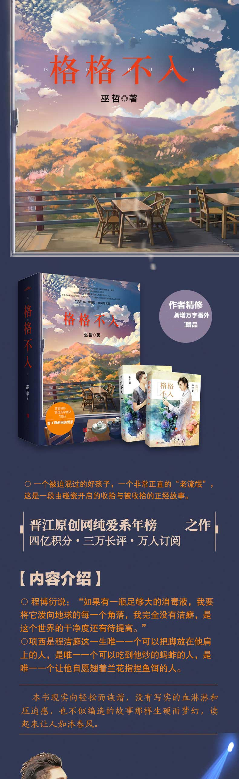 正版 格格不入(二册)晋江纯爱系人气大神巫哲 言情青春文学小说 爱情