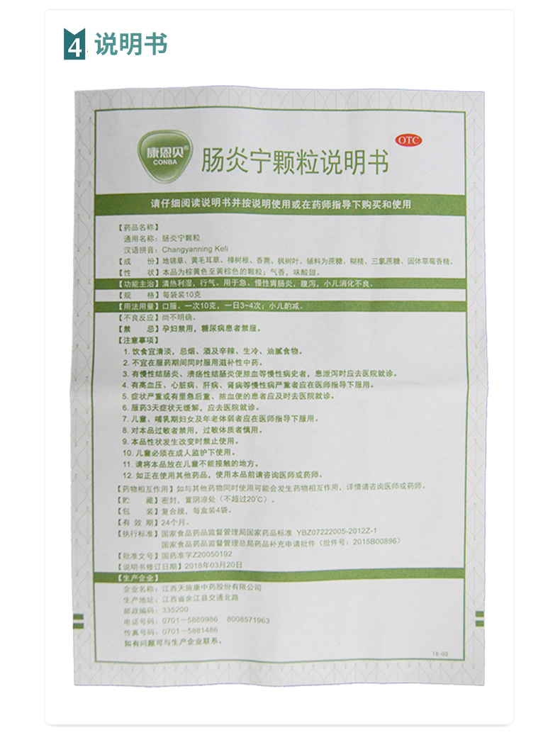 康恩贝肠炎宁颗粒10g4袋