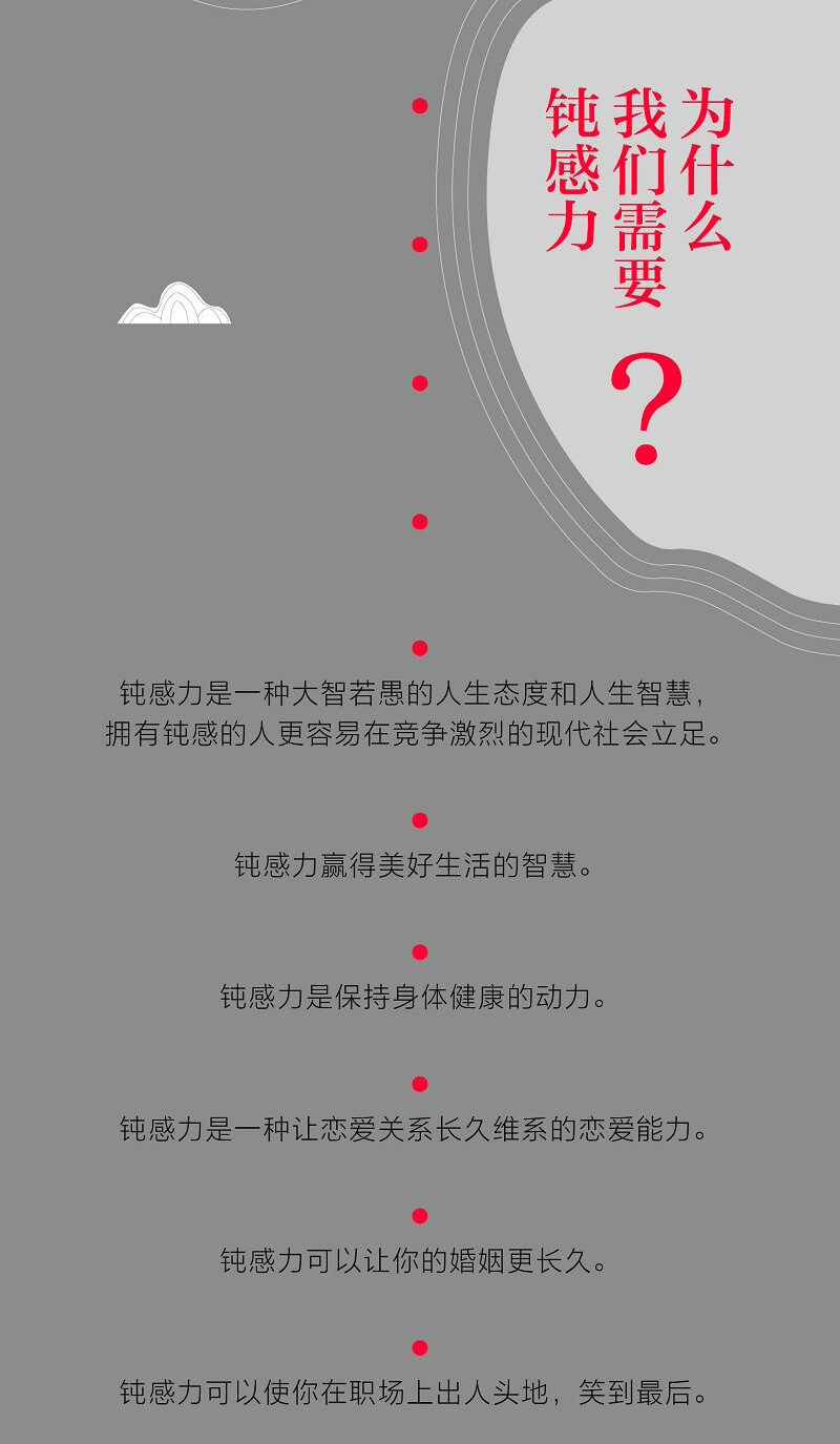 惠典正版钝感力 (渡边淳一经典励志大作!