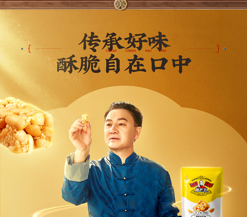 黄老五(huanglaowu)糖果 [黄老五花生酥516g*2]原味花生糖酥糖四川