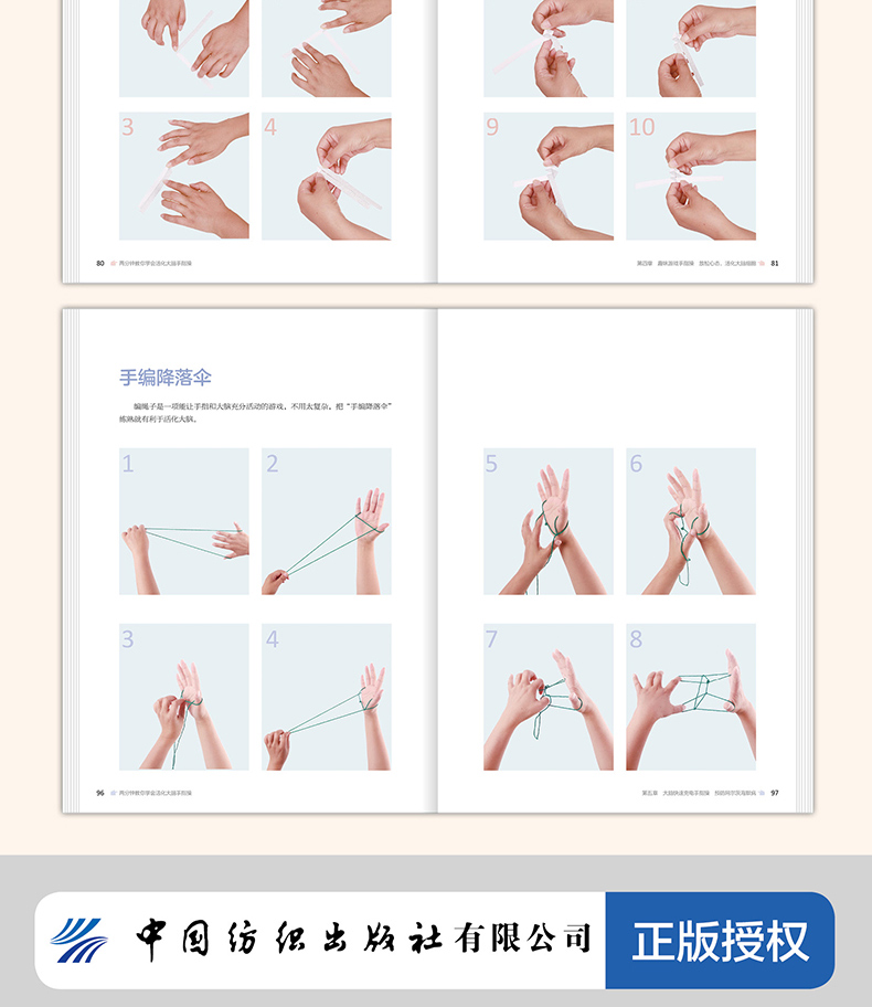 鹏辰正版2021新书 两分钟教你学会活化大脑手指操 益智健脑手指操姿势