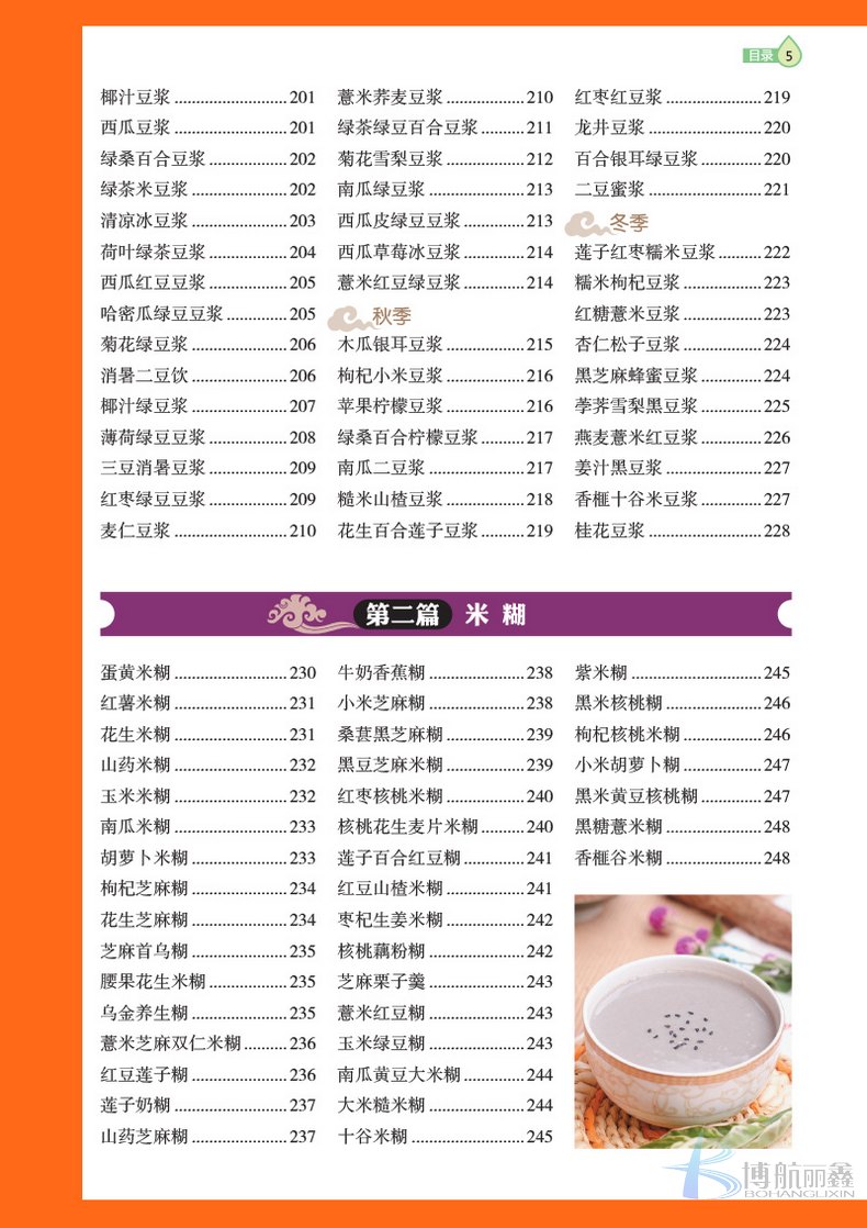 《正版 养生豆浆米糊五谷汁蔬果汁大全 豆浆机榨汁机破壁机营养食谱