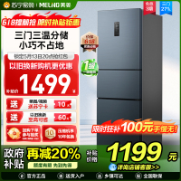美菱271升三门冰箱 59.6cm窄机身小冰箱1级能效风冷无霜净味家用电冰箱以旧换新消费补贴BCD-271WP3CX灰
