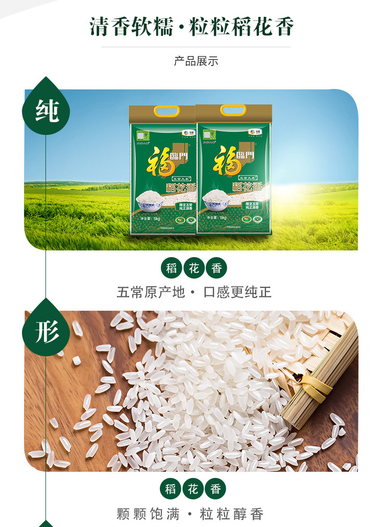 福临门稻花香五常大米中粮出品大米5kg