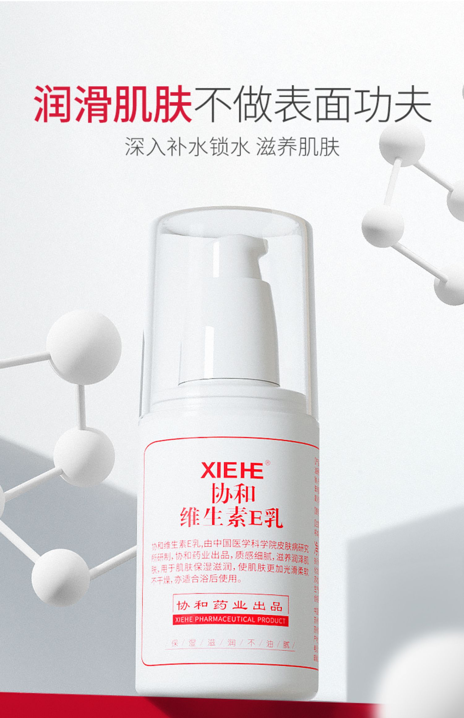 维e护肤3件套协和维生素e乳压泵100ml旋盖100ml维e维c乳100ml补水保湿
