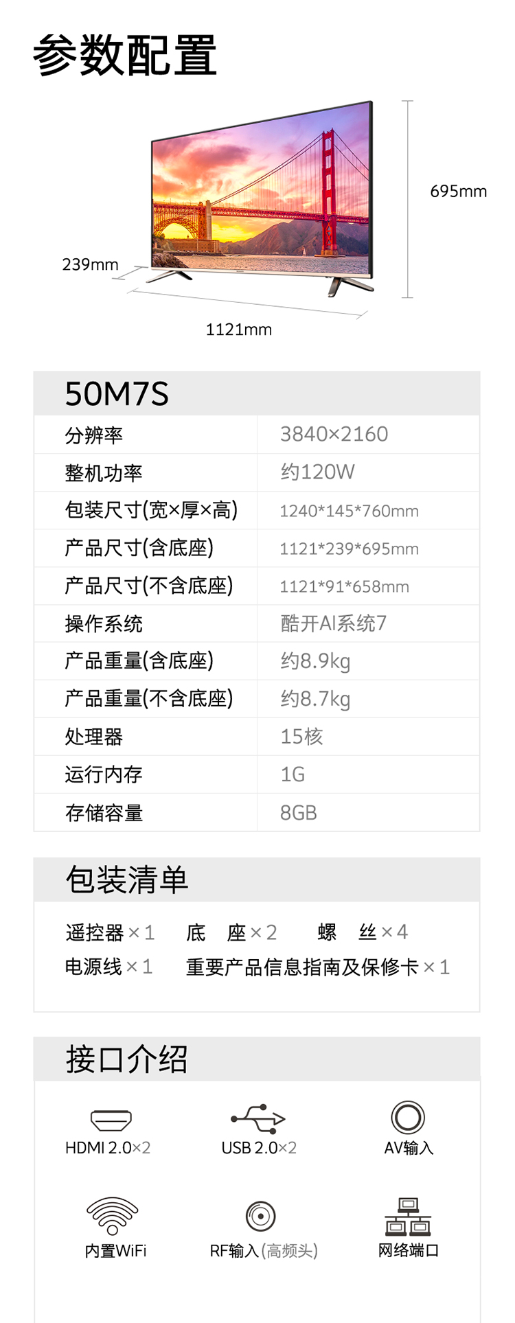 50m7s 50英寸25核64位超高清平板液晶电视 2g 8g大内存