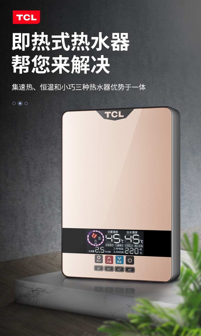 tcl电热水器tdr-603tm tcl即热式电热水器家用小型过水热壁挂淋浴快速