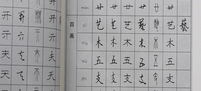 硬筆書法鋼筆字典楷書行書隸書草書篆書魏碑繁體書法藝術中國傳世書法