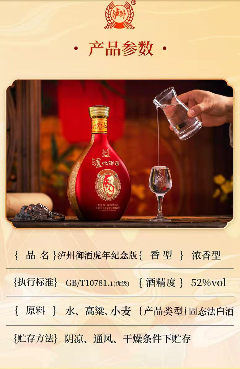 泸州御酒虎年纪念版图片