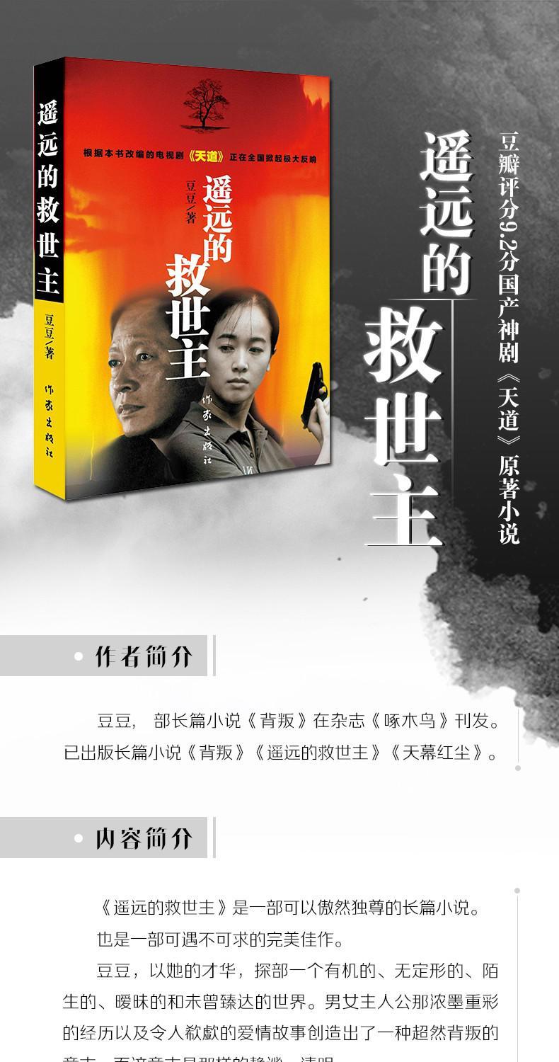 遥远的救世主无删减原版 豆豆作品 王志文左小青主演电视剧天道原