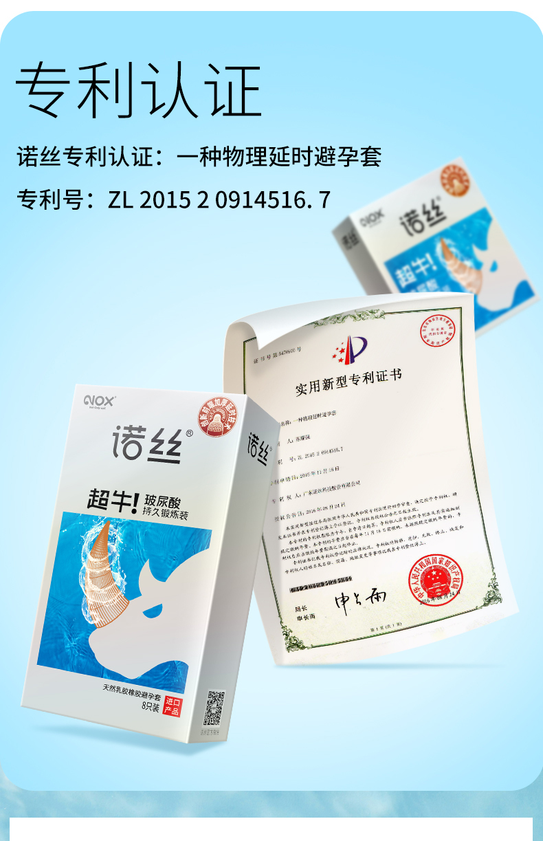 诺丝(nox)避孕套 诺丝 避孕套 安全套超牛玻尿酸润滑持久延缓装8只装