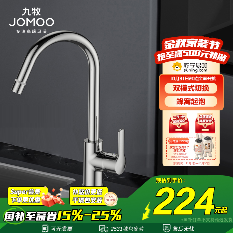 九牧(JOMOO)厨房水龙头健康水槽冷热龙头可旋转洗菜盆龙头33080