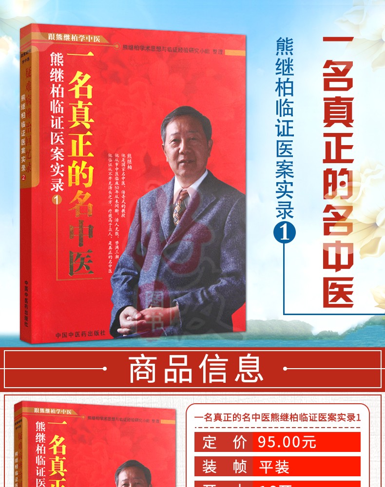 一名真正的名中醫熊繼柏臨證醫案實錄1跟熊繼柏學中醫中國中醫藥出版