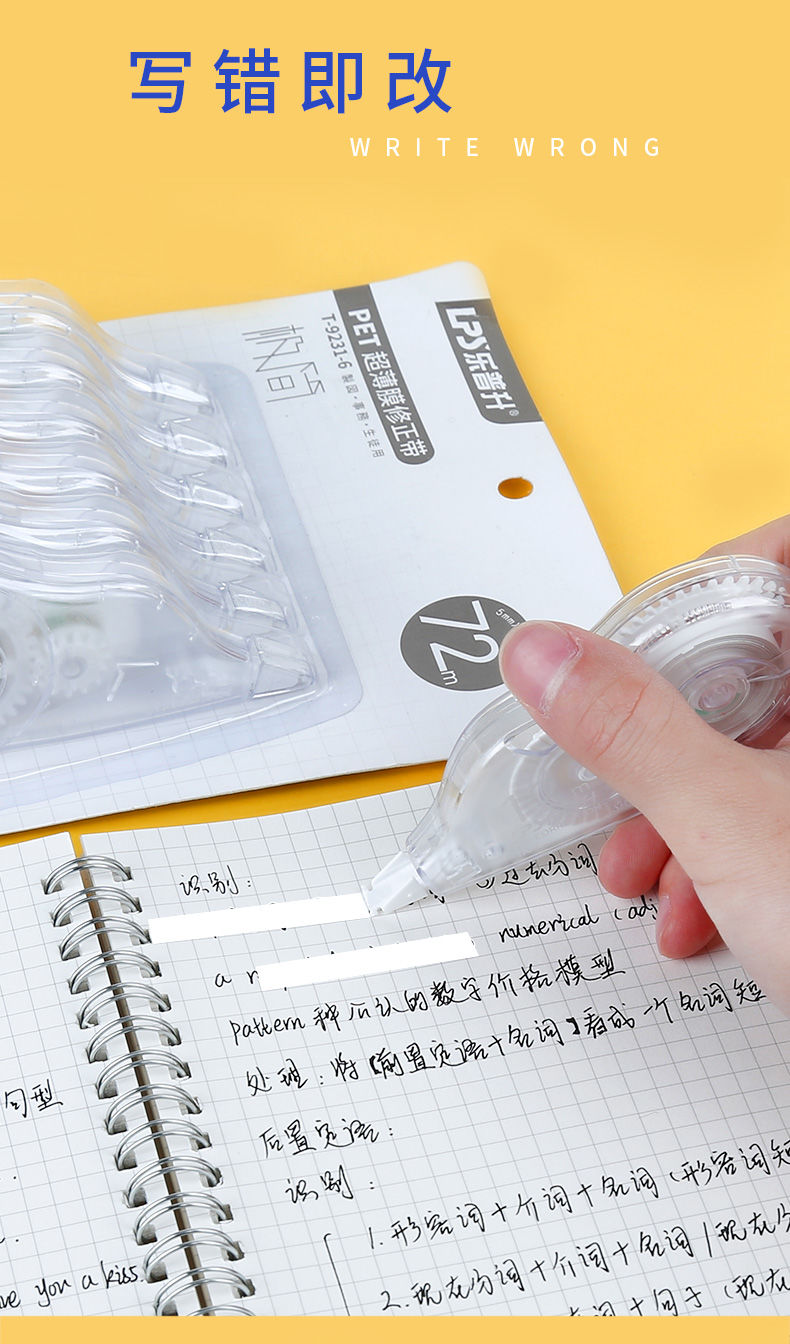 乐普升透明大容量少女修正带涂改带学生办公文具改错带改正带简约965