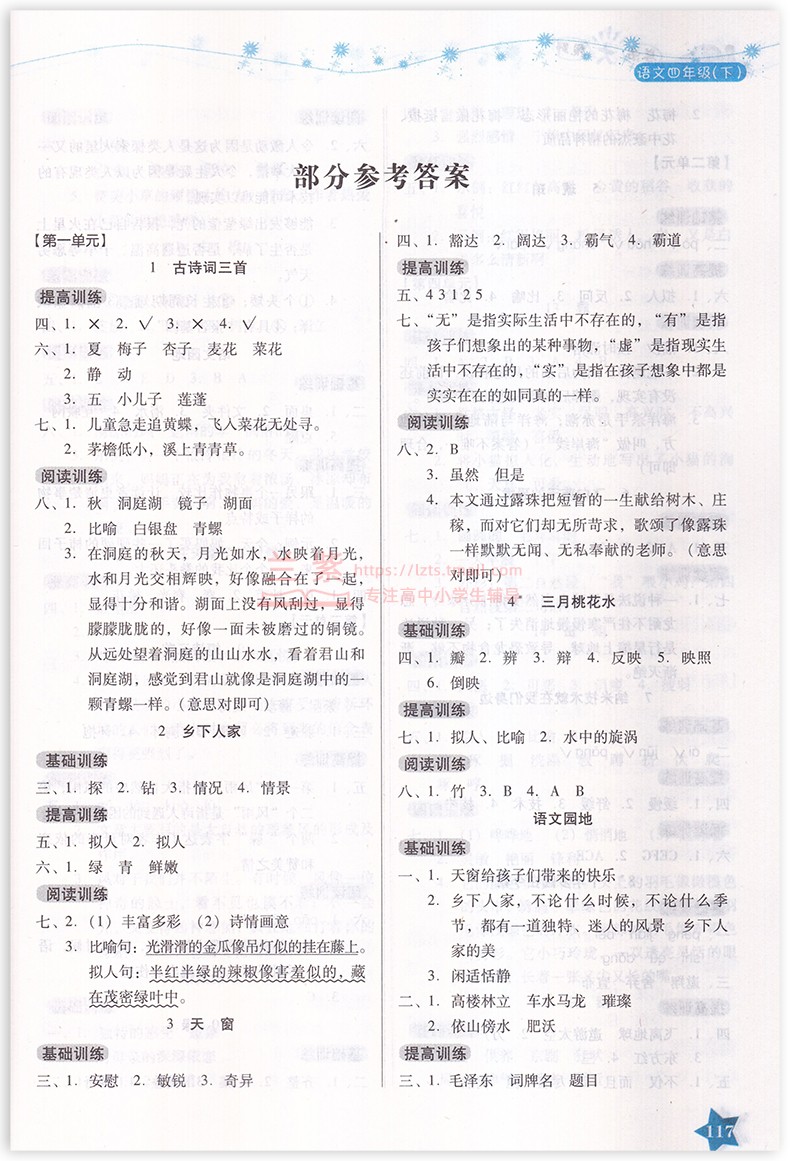 正版2021學法大視野四年級下冊語文人教部編版rj湖南教育出版社同步練