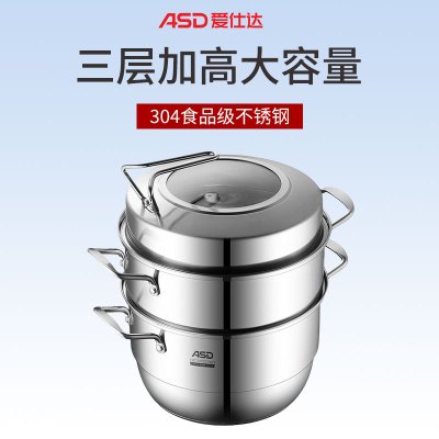 爱仕达(ASD)蒸锅 304不锈钢28cm三层蒸鱼锅/煮锅电磁炉燃气通用ZS28G1Q
