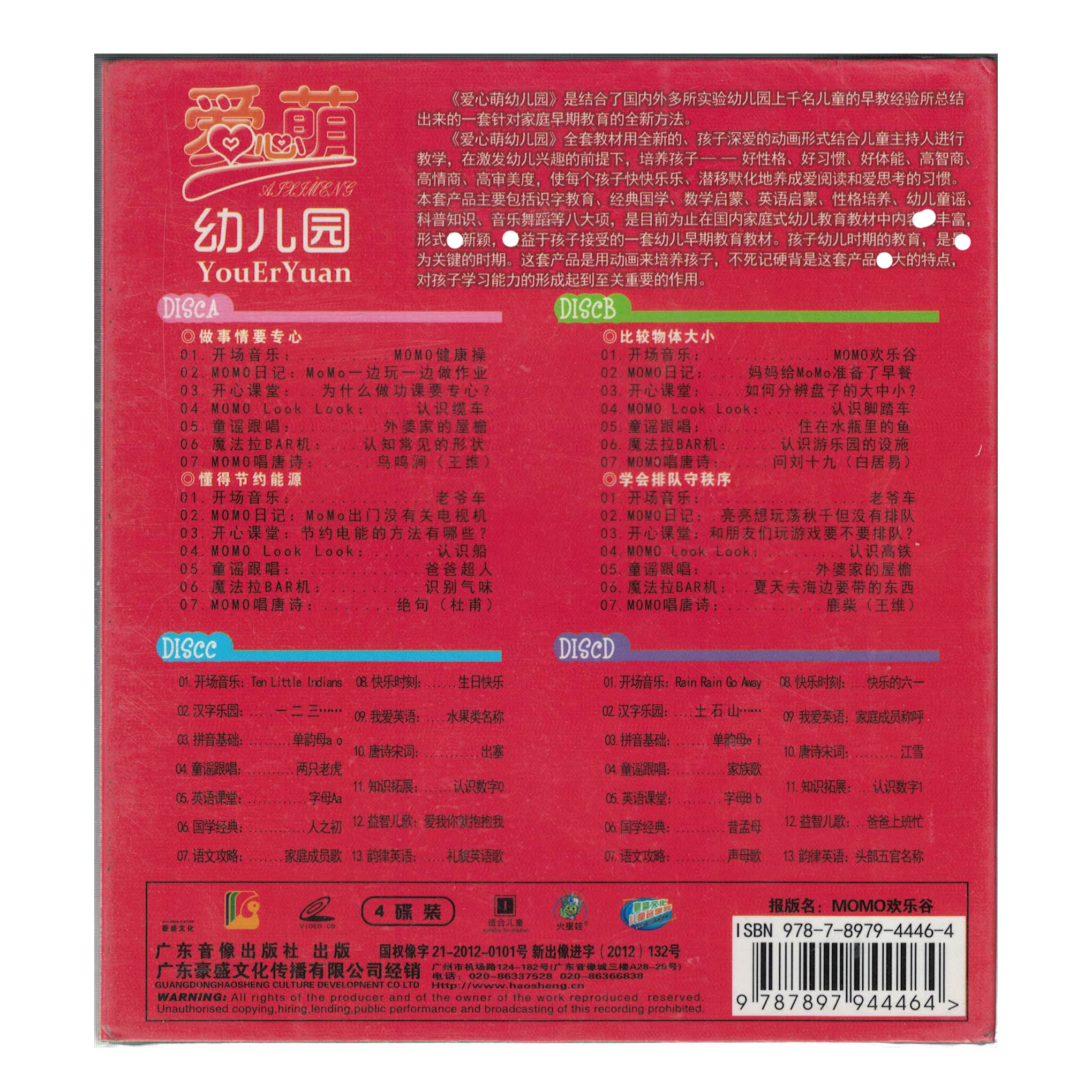 爱萌幼儿园学前星星版vcd卡通教学 明星老师视频光碟儿歌识字3l99q7 摘要书评在线阅读 苏宁易购图书