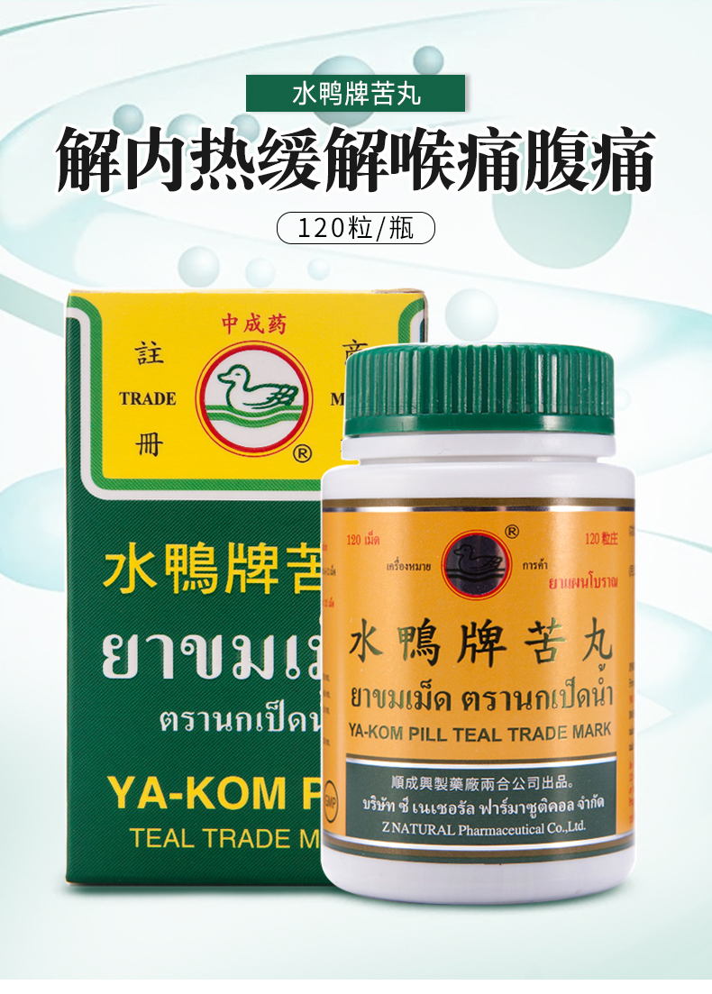 【膳食补充剂】 [2瓶]水鸭牌苦丸120粒 泰版 香港直邮原装进口便秘解