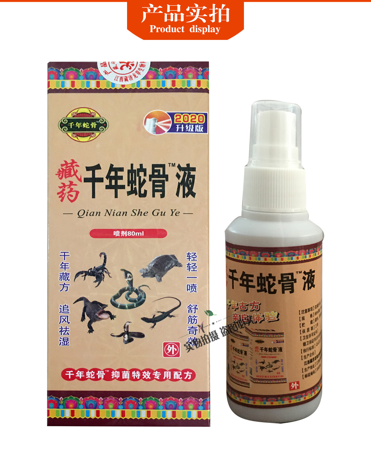 千年藏药蛇骨液藏济堂御济藏坊千年蛇骨液蛇骨液80ml3盒送1盒5盒送2盒