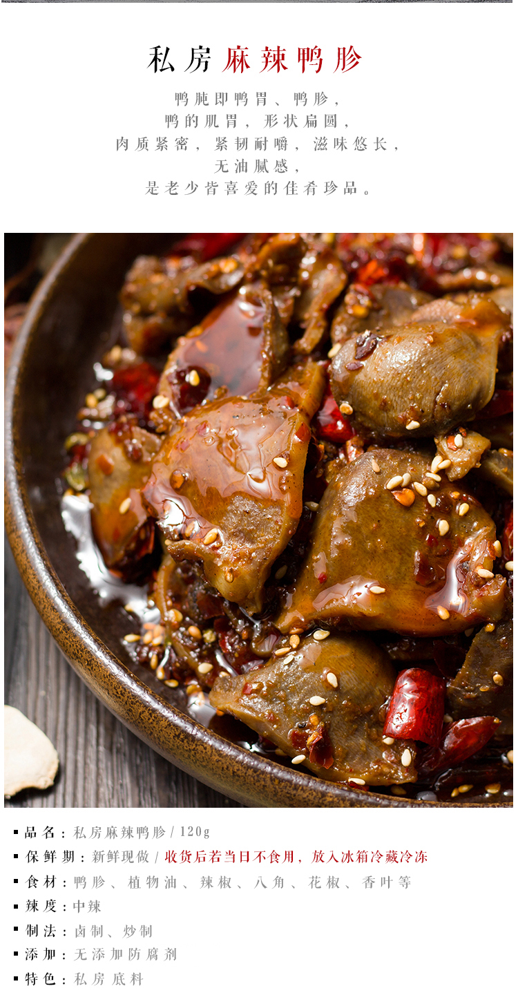 全店满3袋麻辣鸭肫鸭胗即食香辣零食小吃卤味熟食120g
