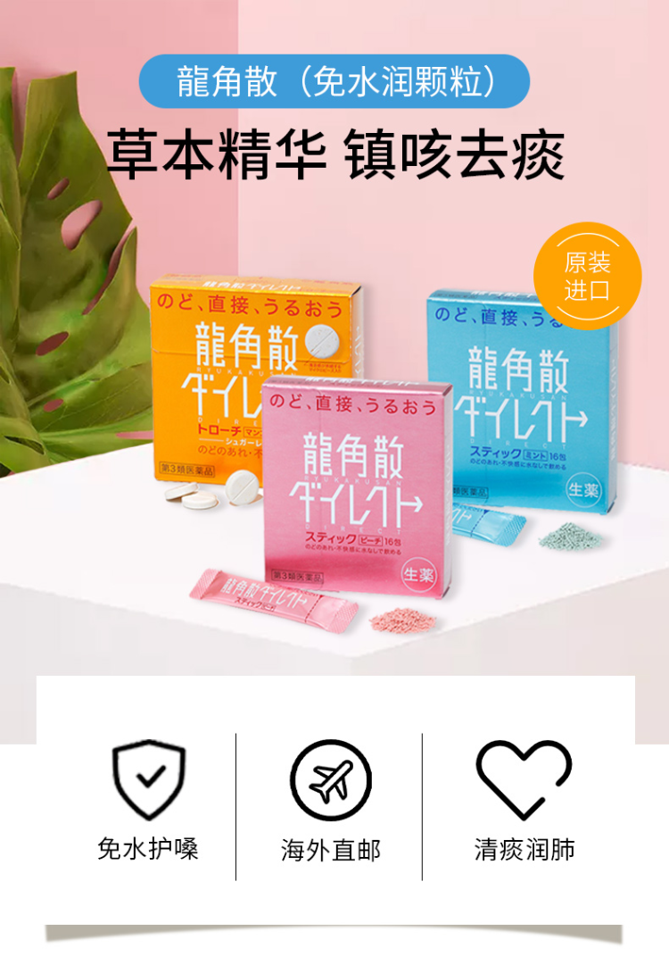 日本进口龙角散清喉直爽颗粒润喉清爽水蜜桃味16包龙角散粉末