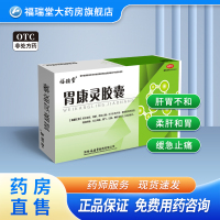福瑞堂 胃康灵胶囊 0.4克*40粒胃炎