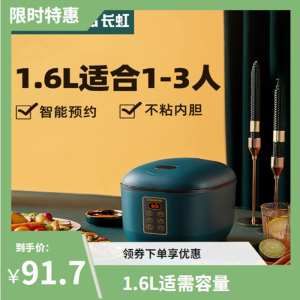 长虹(CHANGHONG) 小型电饭煲1到2人小型家用多功能智能锅宿舍可蒸煮单