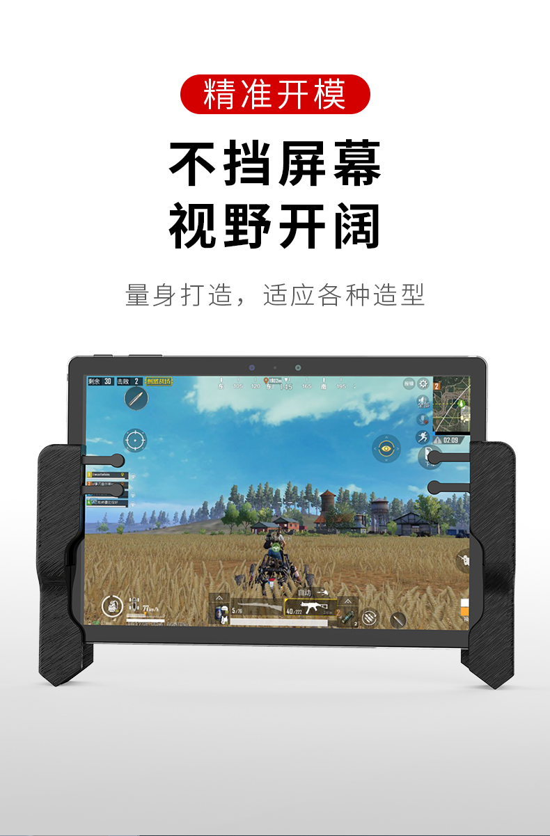 ipad平板吃雞神器六指四鍵6刺激戰場輔助遊戲手柄一體式帶殼高端金屬