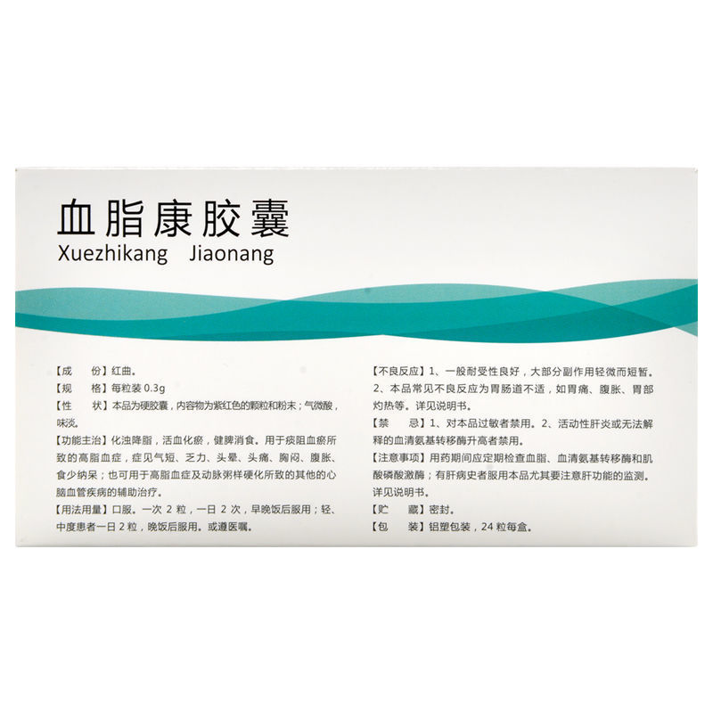 北大维信血脂康胶囊03g24粒除湿祛痰活血化瘀健脾消食