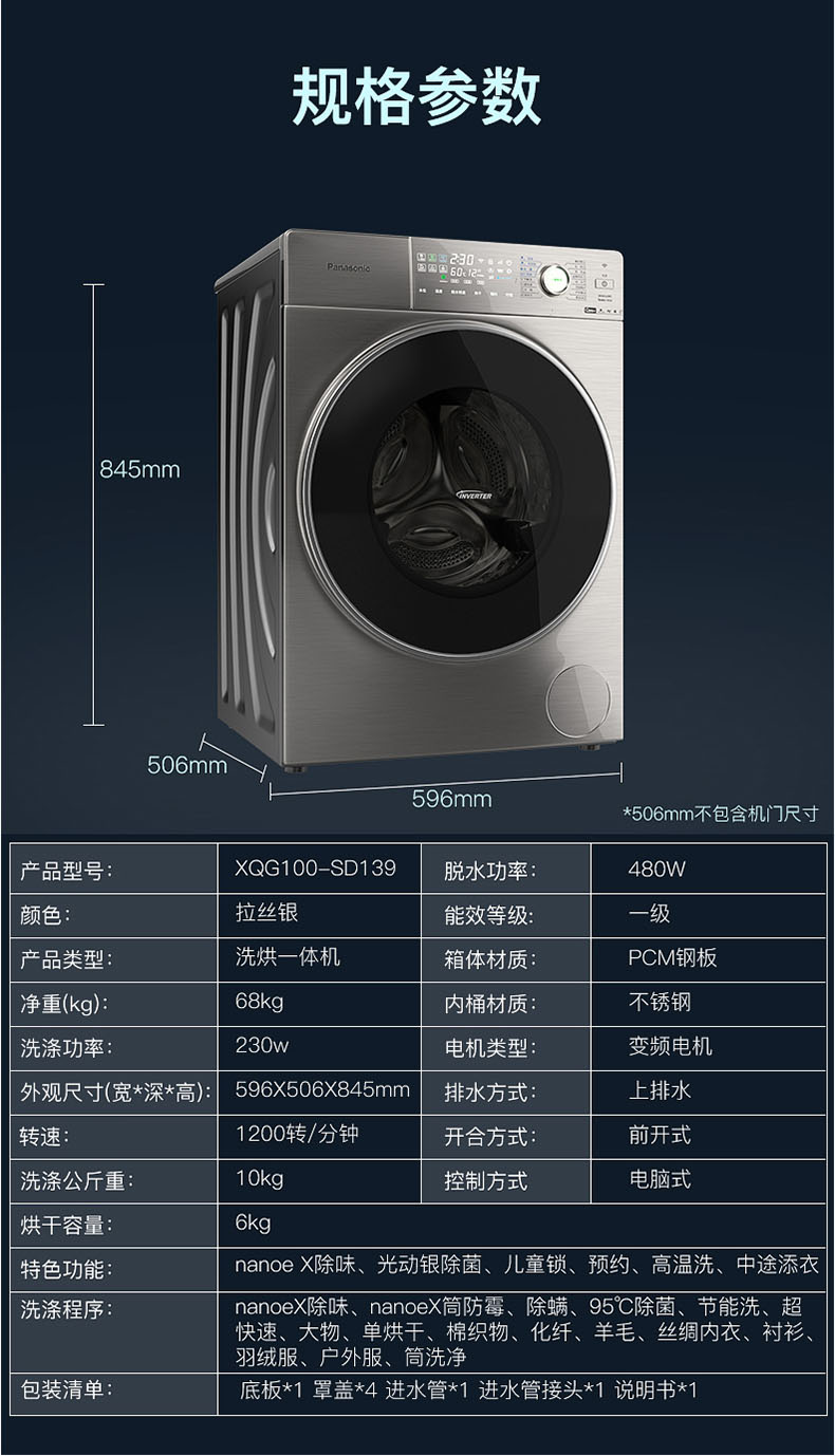松下panasonicxqg100sd13910公斤大容量全自动家用变频超薄洗烘滚筒