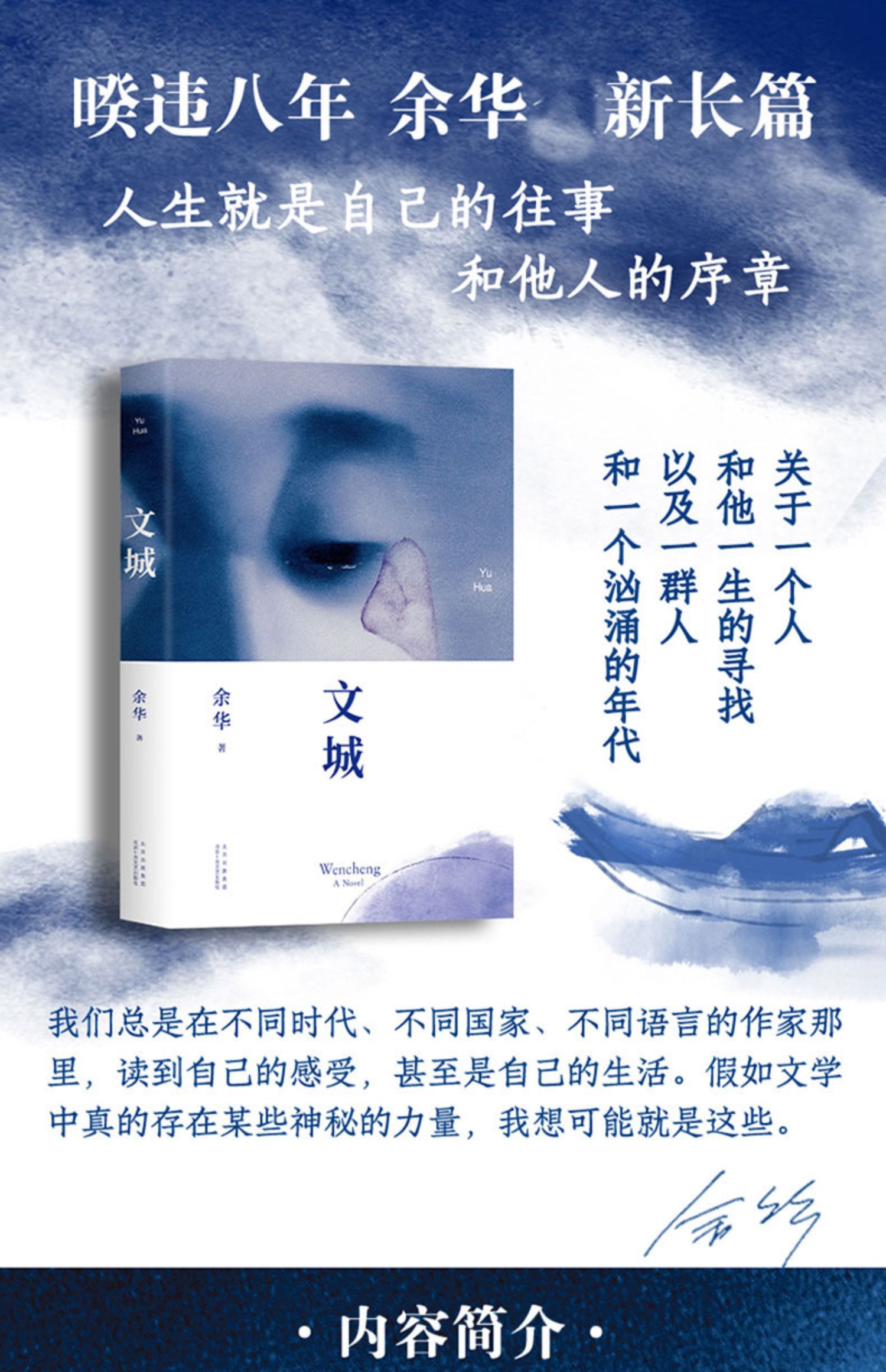 《【诺森正版】【书店】文城余华2021新作精装活着兄弟许三观卖血记在