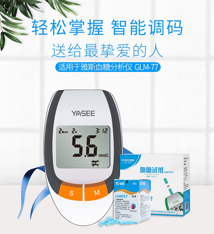 雅斯yasee血糖儀試紙糖尿病試紙雙邊吸血適用於glm77共50片試紙50支針